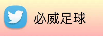 必威足球 logo